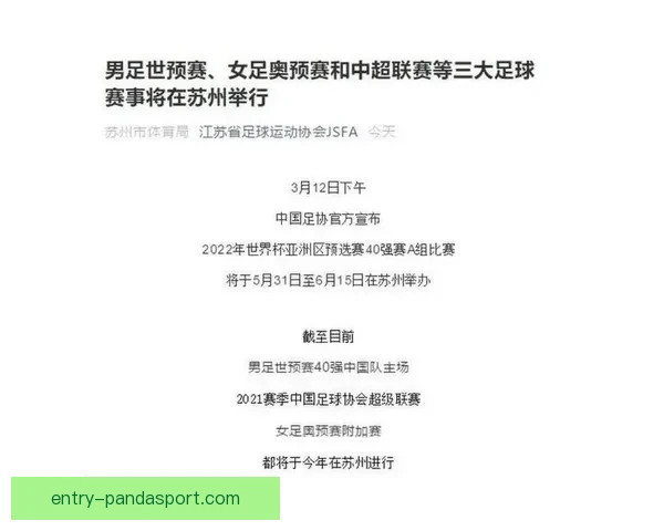苏州超级联赛完整赛程时间安排及重要比赛日程指南